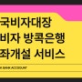 태국 무비자 방콕 은행 계좌 개설 통장 만들기. 체크카드 발급 인터넷 뱅킹 가능.