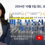 독보적인 강의! 김효지의 미국 부동산 투자 마스터 클래스, 서울 강남에서 미국 현지 강의를! - 첫 수강생 선착순 20명 대모집