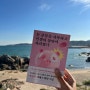 돈 공부를 시작하고 인생의 불안이 사라졌다 | 할미언니의 똑부러지는 경험담이 가득한 책