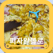 피자알볼로 메뉴 피자나이트 9시 1+1 단호박피자