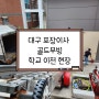 대구 포장이사 골드무빙 학교 이전 현장