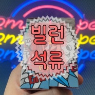 빌런 석류 하루를 상큼달콤하게