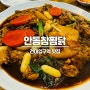 건대입구 맛집 '안동참찜닭 본점' 40년 전통 건대 찜닭 로컬맛집