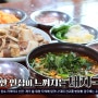 2tv 생생정보 엄마는 슈퍼우먼 -<국밥 한 그릇에 담긴 인생> 돼지국밥 맛집 - 경남 진주시 순복이네 국밥집