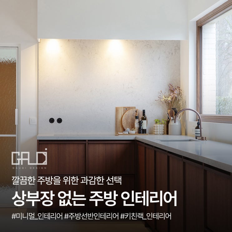 개방형 상부장, 혹은 상부장 없는 주방이 로망이예요 - 상부장 없는 주방 인테리어 모아보기 / 주방 상부장, 오픈형 상부장 ...