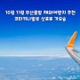 10월 11월 부산출발 해외여행지 추천 코타키나발루 삿포로 가오슝