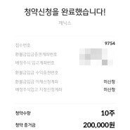 9월 공모주 제닉스 청약