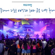 마닐라 솔레어 리조트 K위크 치맥 축제 뜨거운 한류 현장 속으로