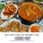 당진 아기랑 식당 인생맛집 생선구이와 고등어조림 내돈내산