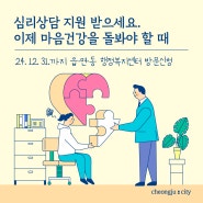 마음건강 돌봐주는 전국민 마음투자 지원 사업 '이맘때' 신청하세요.