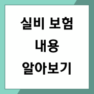 실비 암보험 손쉽게 비교 후 설계해보세요