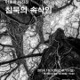 침묵의 속삭임 :: 이경환展 :: Photography (2024-10-01 ~ 2024-10-13)