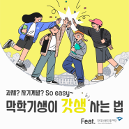 [과제? 자기계발? So easy~] 막학기생이 갓생 사는 법 feat. 한국언론진흥재단