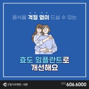 전포동효도임플란트 음식을 걱정없이 드시도록