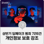 [IT 소식] 올 상반기 딥페이크 범죄 726건…노드VPN, 개인정보 보호 강조