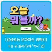 [양성평등 캠페인 이벤트 안내] 오늘 뭐 볼까? (2)역사