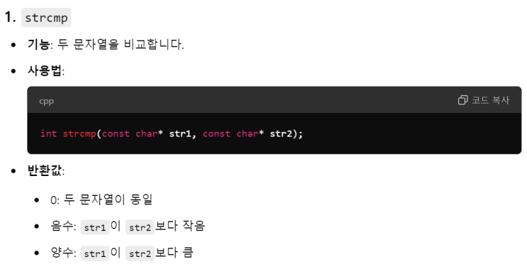 [c++] c-스타일로 활용하기 (strcmp, strlen, strcpy + 쉽게 외우기) : 네이버 블로그