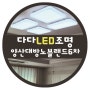 양산LED조명 물금대방노블랜드 인테리어 전등시공 추천업체