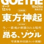 동방신기, 'GOETHE'(12월호) 표지·인터뷰 결정! (10월24일 발매)