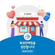 복권판매점을 칭찬합니다!