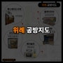 [성남 스페샬] 위례 | 위례에서 뭐하지? | 원데이클래스, 공방 모음