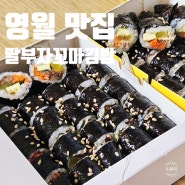 강원도 영월 맛집 딸부자꼬마김밥 영월점