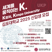 2025학년도 김포대학교 수시모집 시작