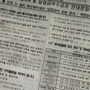 실업급여 신청+킹받는점