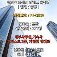 장안면 공장 임대│117평│호이스트 3톤│전기30kw│내부사무실,기숙사 설비 완료