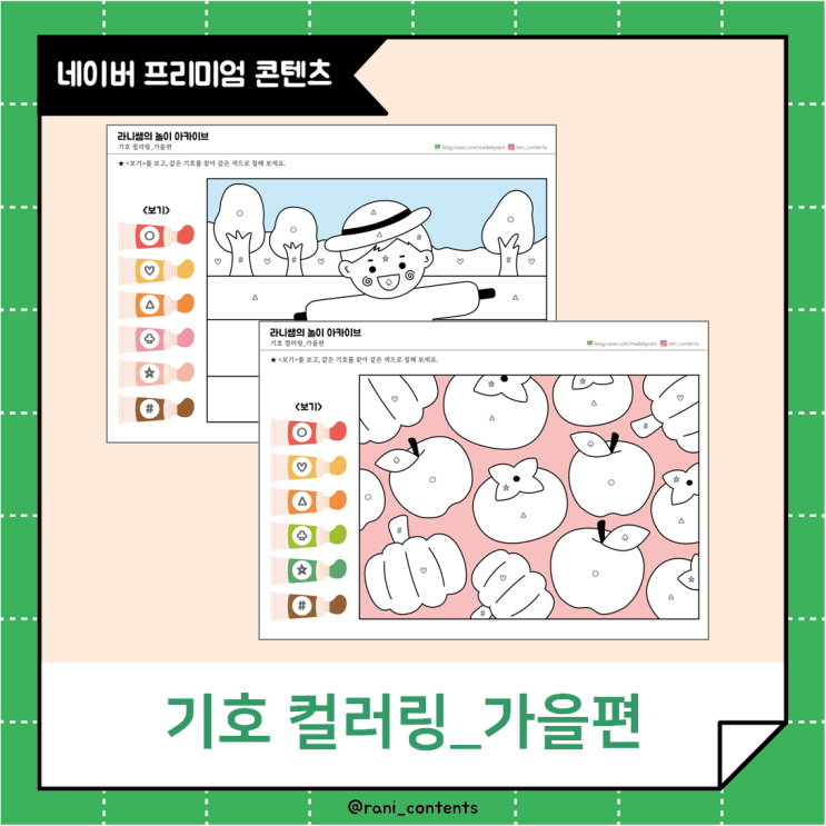 러그라츠 안젤리카 색칠하기놀이