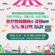 구갈상점가 용인와이페이 결제시 5% 캐시백