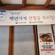 백년가게 비빔밥 : 전주 성미당