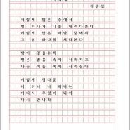 240919 김광섭'저녁에'