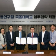 극동대학교와 한국교통연구원 '항공산업 발전' 업무협약