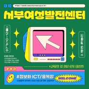 [모집] 97기(10~12월) 정보화(ICT/융복합) 강좌 수강생 모집 🖥