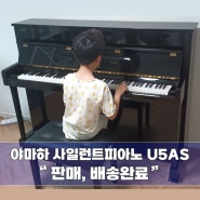 [서초] 야마하 사일런트피아노 U5AS모델이 김문X님댁으로 판매,배송완료!