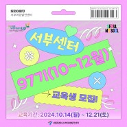 [모집] 97기(10~12월) 정보화(N잡 파이프라인) 강좌 수강생 모집 📲