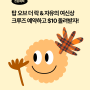 [EVENT] 뉴욕 여행 필수 명소! 탑 오브 더 락 + 자유의 여신상 크루즈 구매하고 $10 돌려받자!