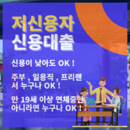 은행 무직자대출 잘 나오는곳 목록 정리