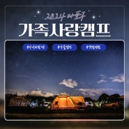 가을맞이🍂 우리가족 추억 만들기🧡2024 마포구 가족사랑캠프🏕