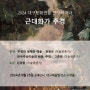 [대구문화예술진흥원] 2024 대구문화인물 <근대화가 주경> 연구세미나