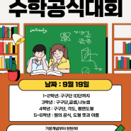 수학 기초부터 잡아주는 jp수학공식대회