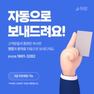 편리함을 추구하다, 콜백문자 콜백서비스