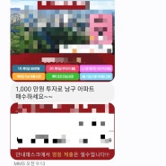 앞으론 딴놈 번호 뿌려야겠다