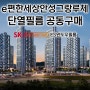 e편한세상안성그랑루체 SK HOME CARE 단열필름 공동구매 저렴한 비용 측정 확인하세요!