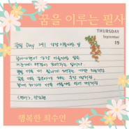 꿈필 Day 291가장 아름다운 일