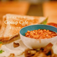 [폴란드 크라쿠프맛집 :: 크라쿠프브런치] Gossip Cafe_크라쿠프카페추천, 크라쿠프여행