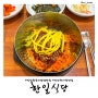 익산 현지인 맛집 한일식당 육회 올라간 황등비빔밥 솔직후기 주차 정보 꿀팁