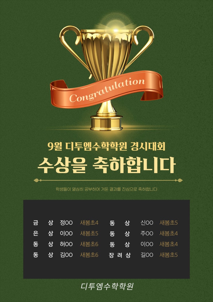 2024년 9월 디투엠수학학원 KTC 수학경시대회 수상 결과 : 네이버 블로그