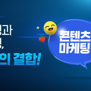 [이엠넷 뉴스레터] 콘텐츠 마케팅과 SNS 마케팅, 두 가지 전략의 결합!